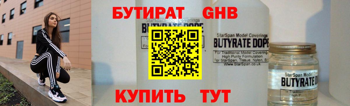 Бутират вода  Вход с VPN  Верхний Уфалей 