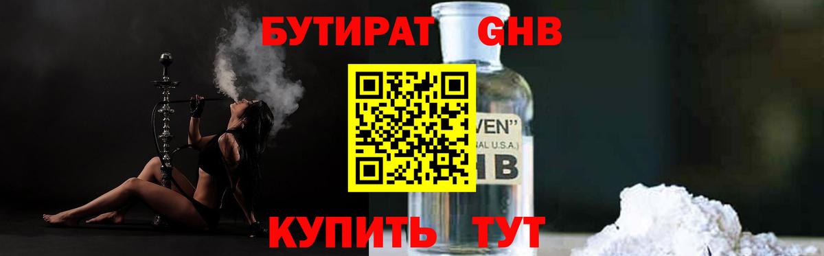Бутират бутик Верхний Уфалей