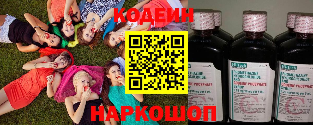 Верхний Уфалей  Кодеин Purple Drank  Codein напиток Lean (лин)  Вход с VPN 