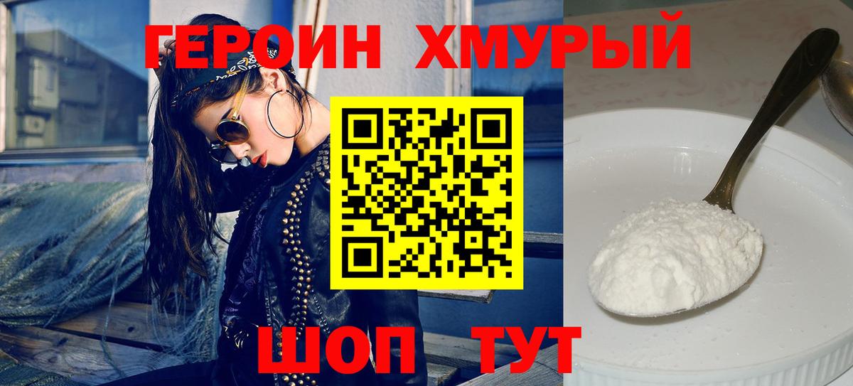 Героин VHQ Верхний Уфалей